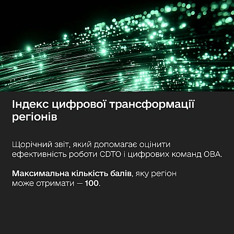 Мінцифра на we.ua