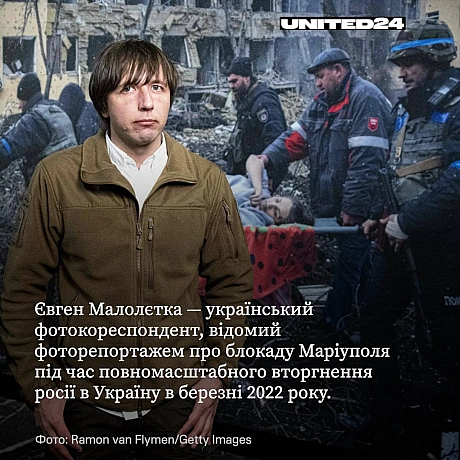 Фотокореспондент Євген Малолєтка випустив книгу «Облога Маріуполя» — про події перших тижнів повномасштабного вторгнення росії в... - на we.ua