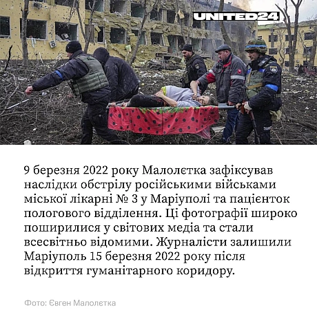 Фотокореспондент Євген Малолєтка випустив книгу «Облога Маріуполя» — про події перших тижнів повномасштабного вторгнення росії в... - на we.ua