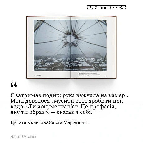 Фотокореспондент Євген Малолєтка випустив книгу «Облога Маріуполя» — про події перших тижнів повномасштабного вторгнення росії в... - на we.ua
