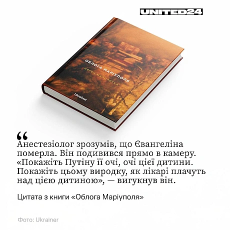 Фотокореспондент Євген Малолєтка випустив книгу «Облога Маріуполя» — про події перших тижнів повномасштабного вторгнення росії в... - на we.ua