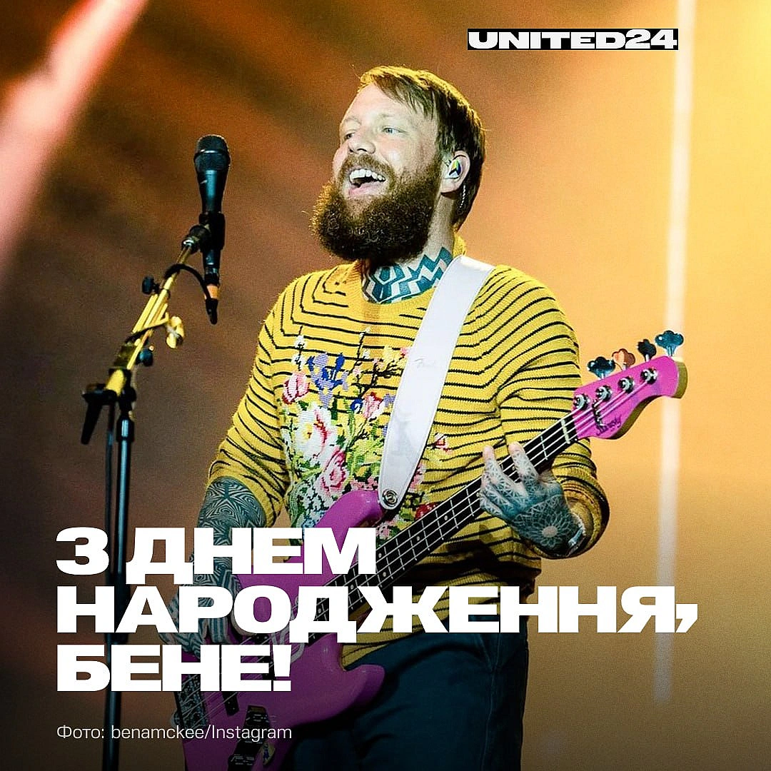 Сьогодні вітаємо з днем народження Бена МакКі — басиста гурту Imagine Dragons та амбасадора UNITED24.Разом із гуртом Бен уже н... - на we.ua