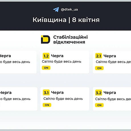 ‼️Київщина: за командою Укренерго застосовано графіки відключень на 8 квітня▪️У разі змін будемо вас інформувати у нашому теле... - ДТЕК на we.ua