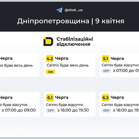 ‼️Дніпропетровщина: за командою Укренерго застосовано графіки відключень на 9 квітня▪️У разі змін будемо вас інформувати у наш... - ДТЕК на we.ua