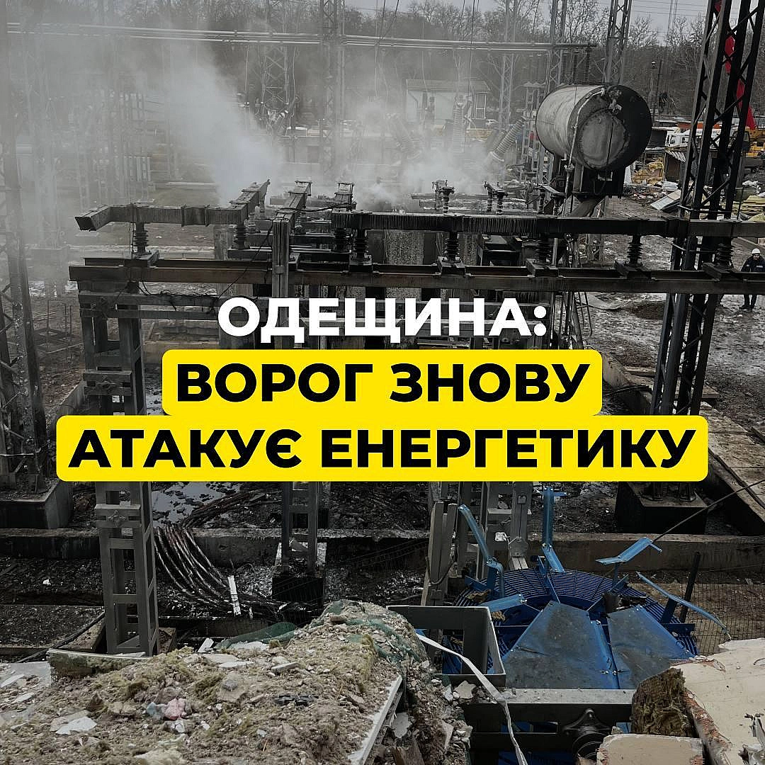 ‼️Одещина: ворог атакував підстанцію в області Одеська область майже цілодобово знаходиться під ударами ворога. Надвечір 8 кві... - ДТЕК на we.ua