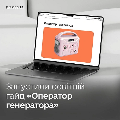 ⚡ Як безпечно заживляти базові станції генераторами: запустили освітній курс для комунальних працівниківУкраїнці повинні кори... - Мінцифра на we.ua