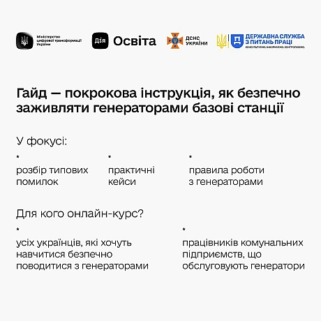 ⚡ Як безпечно заживляти базові станції генераторами: запустили освітній курс для комунальних працівниківУкраїнці повинні кори... - Мінцифра на we.ua
