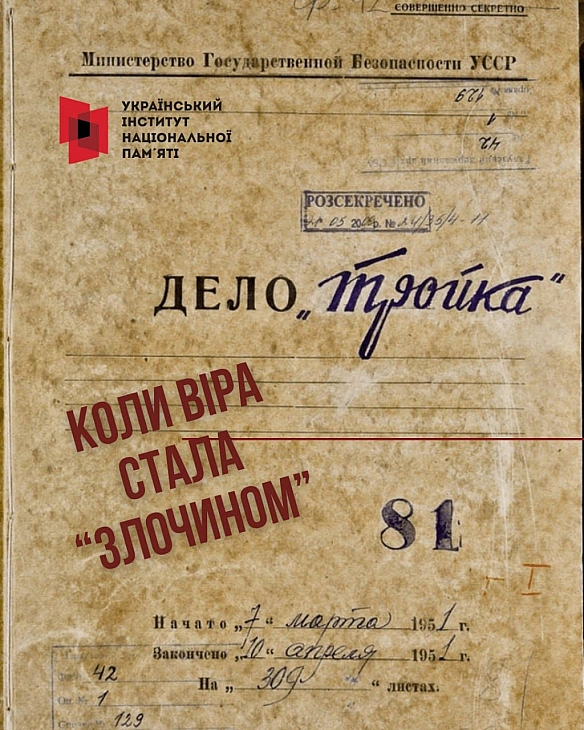 КОЛИ ВІРА СТАЛА “ЗЛОЧИНОМ”8 квітня 1951 року радянські спецслужби в Україні реалізували операцію “Трійка”, в ході якої депорту... - Український інститут національної пам'яті на we.ua