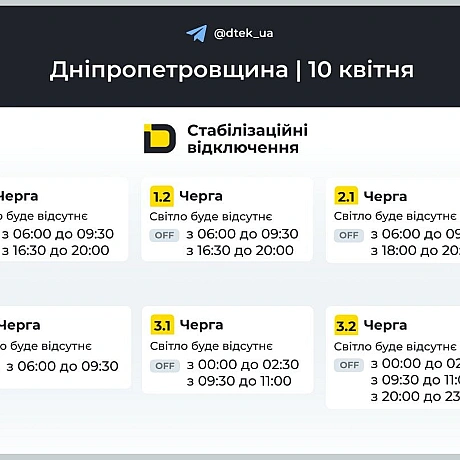 ‼️Дніпропетровщина: за командою Укренерго застосовано графіки відключень на 10 квітня▪️У разі змін будемо вас інформувати у на... - ДТЕК на we.ua