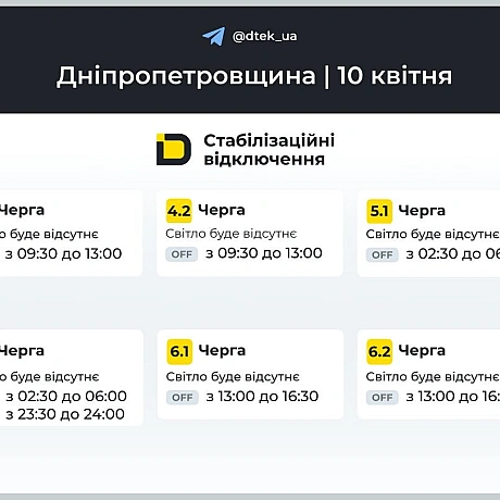 ‼️Дніпропетровщина: за командою Укренерго застосовано графіки відключень на 10 квітня▪️У разі змін будемо вас інформувати у на... - ДТЕК на we.ua