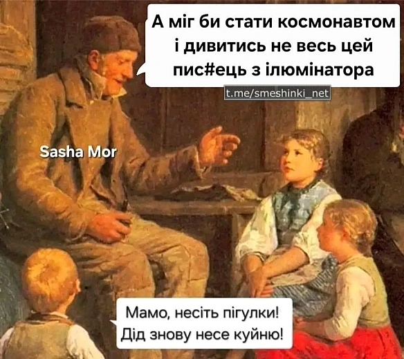 Переглянути нові  |  Надіслати своє - Воєнні Смішинки на we.ua