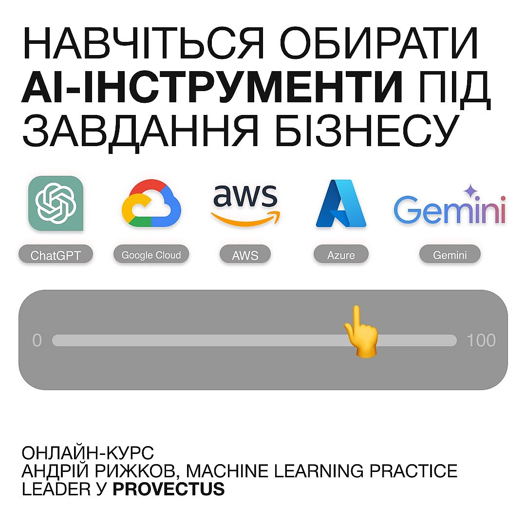 📈 Прогрес не стоїть на місці і вже зараз штучний інтелект активно залучають до розвитку бізнесу.Навчіться обирати та впроваджу... - Ціна Держави на we.ua