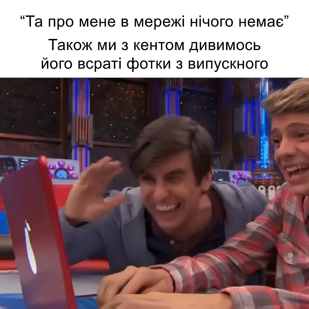 @pomdetekt - вся правда про український OSINT і хто в ньому хто. У каналі ти знайдеш інструменти, методики, кейси і відбірні мем... - МЕМАГРАМ на we.ua