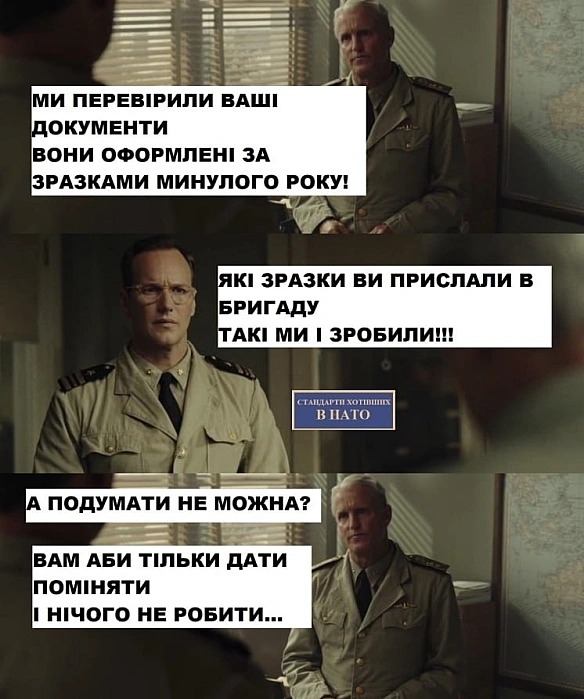 Мему 5 років🫡. Актуально👁️ не актуально👍 - стандарти хотівших в НАТО на we.ua