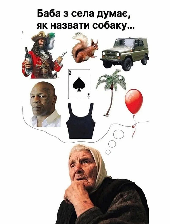 Допоможи бабусі #хзчиймем@memargam - МЕМАГРАМ на we.ua