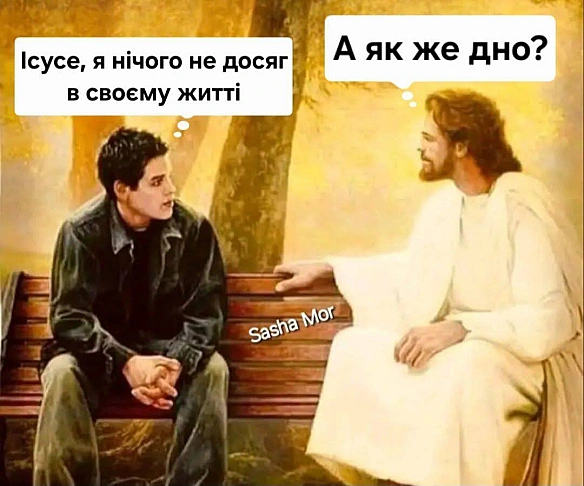 Хоч якесь досягнення (с) Sasha Mor@memargam - МЕМАГРАМ на we.ua