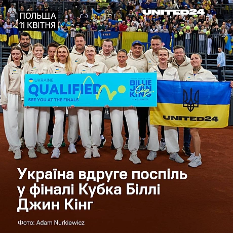Жіноча збірна України з тенісу вдруге поспіль зіграє у фінальній частині Кубка Біллі Джин Кінг.У кваліфікації українки обіграл... - UNITED24 на we.ua