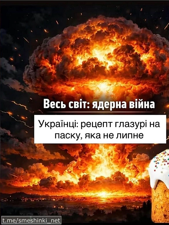 Переглянути нові  |  Надіслати своє - Воєнні Смішинки на we.ua