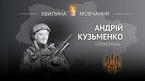 Пам’яті старшого солдата Андрія Кузьменка (позивний «Покемон»)Ніколи не сидів склавши руки та мав широке коло захоплень.Андр... - Український інститут національної пам'яті на we.ua