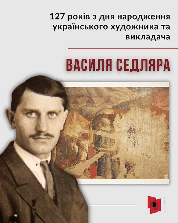 ЗАБОРОНЕНИЙ БОЙЧУКІСТ. 127 РОКІВ З ДНЯ НАРОДЖЕННЯ ВАСИЛЯ СЕДЛЯРАЦього дня минає 127 років з дня народження українського художн... - Український інститут національної пам'яті на we.ua