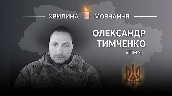 Пам’яті морпіха Олександра Тимченка (позивний «Тіма»)Мав феноменальну пам'ять, займався наукою і завжди прагнув до саморозвитк... - Український інститут національної пам'яті на we.ua