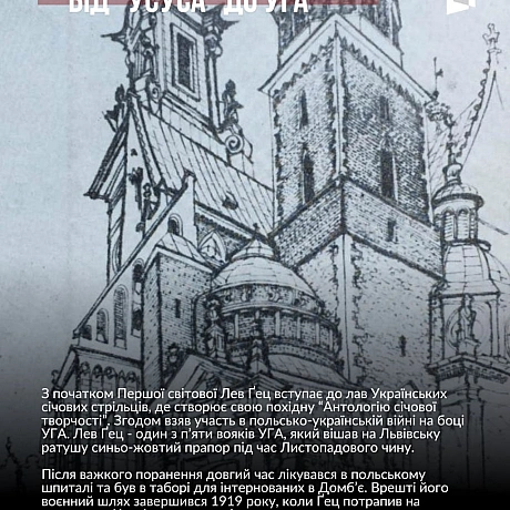 ЗБЕРІГАЧ КУЛЬТУРИ ЛЕМКІВ ТА ГОЛОВНИЙ УКРАЇНСЬКИЙ ХУДОЖНИК ПЕРШОЇ СВІТОВОЇ: 130 РОКІВ З ДНЯ НАРОДЖЕННЯ ЛЕВА ҐЕЦАЦього дня минає... - Український інститут національної пам'яті на we.ua