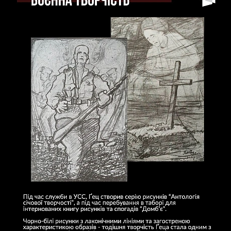 ЗБЕРІГАЧ КУЛЬТУРИ ЛЕМКІВ ТА ГОЛОВНИЙ УКРАЇНСЬКИЙ ХУДОЖНИК ПЕРШОЇ СВІТОВОЇ: 130 РОКІВ З ДНЯ НАРОДЖЕННЯ ЛЕВА ҐЕЦАЦього дня минає... - Український інститут національної пам'яті на we.ua