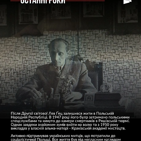 ЗБЕРІГАЧ КУЛЬТУРИ ЛЕМКІВ ТА ГОЛОВНИЙ УКРАЇНСЬКИЙ ХУДОЖНИК ПЕРШОЇ СВІТОВОЇ: 130 РОКІВ З ДНЯ НАРОДЖЕННЯ ЛЕВА ҐЕЦАЦього дня минає... - Український інститут національної пам'яті на we.ua