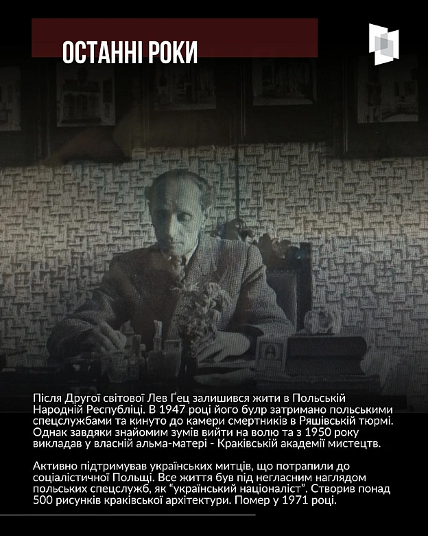 ЗБЕРІГАЧ КУЛЬТУРИ ЛЕМКІВ ТА ГОЛОВНИЙ УКРАЇНСЬКИЙ ХУДОЖНИК ПЕРШОЇ СВІТОВОЇ: 130 РОКІВ З ДНЯ НАРОДЖЕННЯ ЛЕВА ҐЕЦАЦього дня минає... - Український інститут національної пам'яті на we.ua