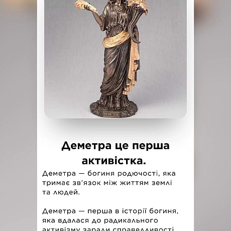Міф про Деметру — це перший в історії радикальний страйк, де богиня відмовилася підтримувати звичний хід речей, поки не було від... - 🚀 Веганка: наука та інновації on we.ua