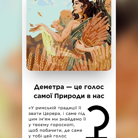 Міф про Деметру — це перший в історії радикальний страйк, де богиня відмовилася підтримувати звичний хід речей, поки не було від... - 🚀 Веганка: наука та інновації on we.ua