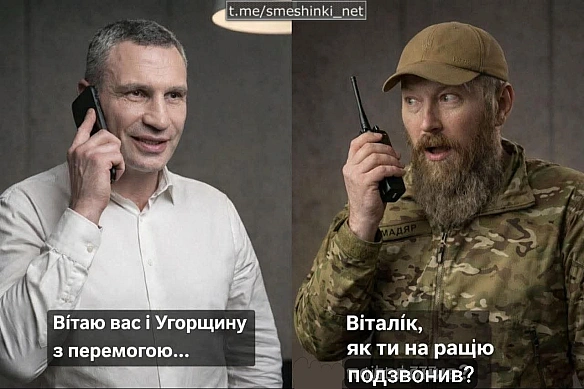 Переглянути нові  |  Надіслати своє - Воєнні Смішинки на we.ua