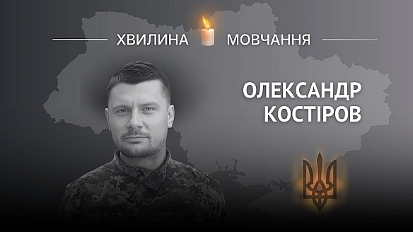 Пам’яті стрільця Олександра КостіроваНа нього можна було розраховувати у найскладніших ситуаціях.Олександр народився 21 вере... - Український інститут національної пам'яті на we.ua