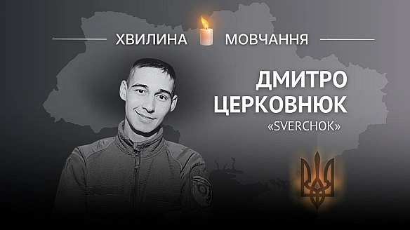 Пам’яті воїна Дмитра Церковнюка (позивний «Sverchok»)Захоплювався автомобілями, любив дорогу та їзду за кермом.Дмитро народи... - Український інститут національної пам'яті на we.ua