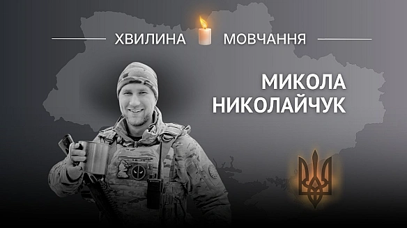 Пам’яті капітана поліції, воїна стрілецького батальйону Миколи НиколайчукаПід час війни зі слідчого перекваліфікувався на фахі... - Український інститут національної пам'яті на we.ua