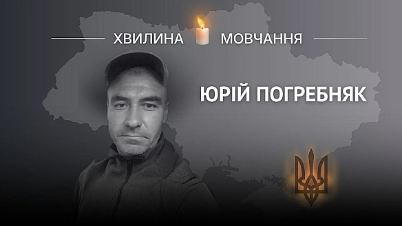 Пам’яті кулеметника Юрія ПогребнякаВже маючи бойовий досвід з 2014-го, він першого ж дня повномасштабного вторгнення пішов бит... - Український інститут національної пам'яті на we.ua