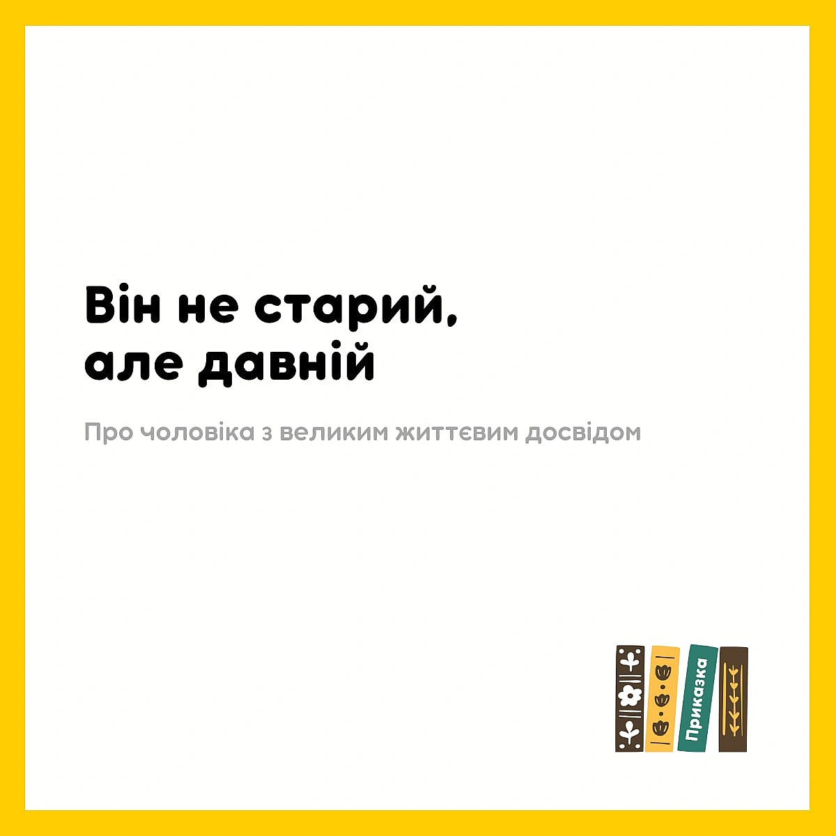 У кого є такий знайомий? - на we.ua