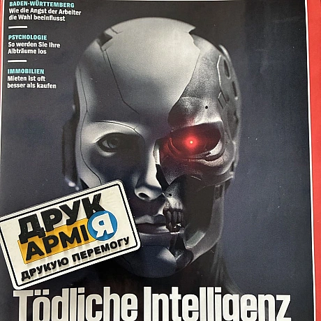 Це не просто номер Der Spiegel. Це той самий момент, коли про ДрукАрмію написали в одному з найвпливовіших медіа Європи — і тим ... - ДрукАрмія на we.ua