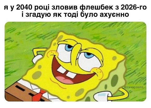 Мем з майбутнього #хзчиймем@memargam - на we.ua