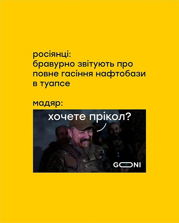 хе хе ) - GONI Memes на we.ua