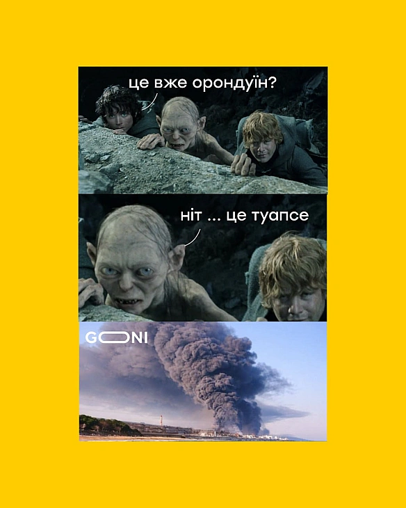 пригоди фродо в мордорі ) - GONI Memes на we.ua