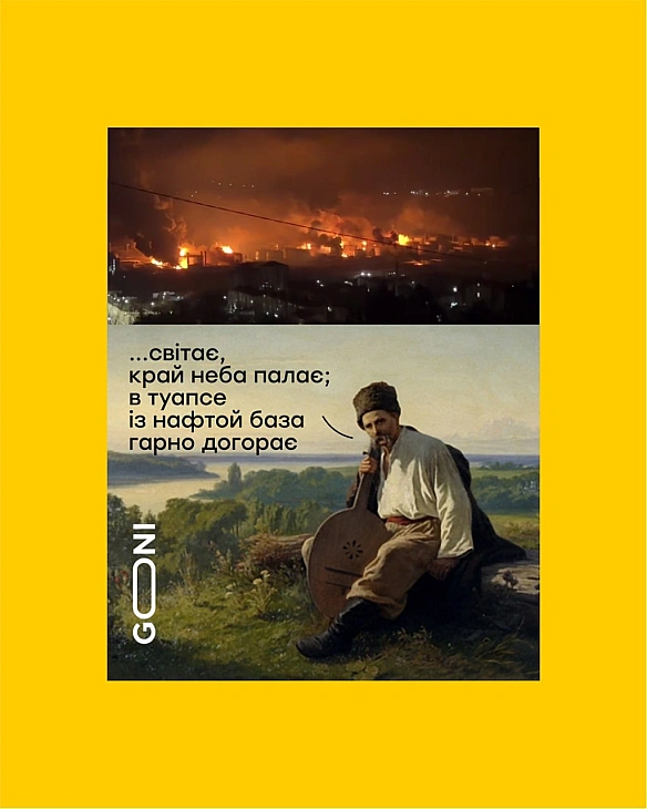 красиве) - GONI Memes на we.ua