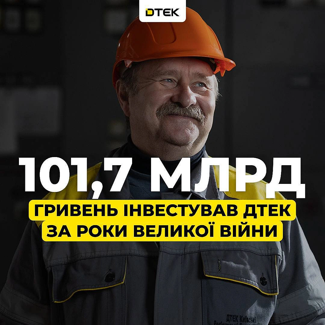 💪🇺🇦 ДТЕК — найбільший приватний інвестор України під час повномасштабної війни за версією NVЗ 2022 року всі теплоелектростанці... - ДТЕК on we.ua