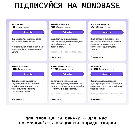 Іноді найважливіші речі займають найменше часу.Підписка на monobase — це 30 секунд, які допомагають нам щотижня відправляти ве... - Кожна тварина on we.ua