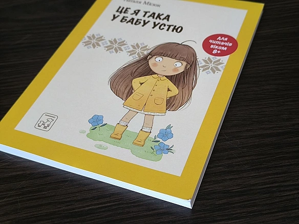 Зіграймо в гру! Передбачення за моєю книжкою!Пишіть у коментарі номер сторінки (між 4 та 130) та номер рядка (між 1 та 30).У... - Давай займемось текстом на we.ua