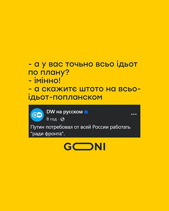 кієвзатрідня) - GONI Memes на we.ua