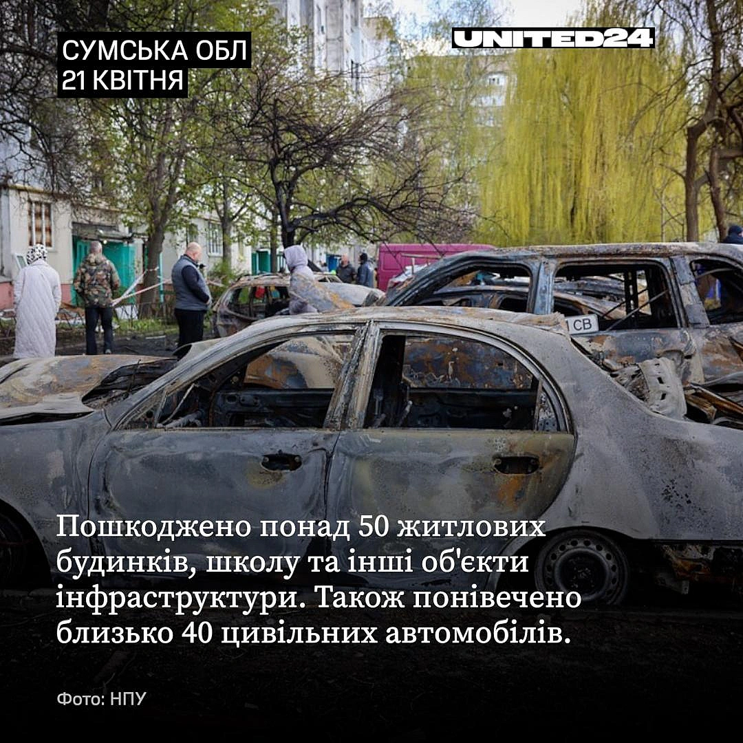 росія продовжує масовані обстріли України, зосереджуючи вогонь на житлових кварталах та цивільних об’єктах. На місцях влучань пр... - UNITED24 на we.ua