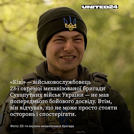 Світ має об’єднатися, щоб надати Україні всю необхідну підтримку для витіснення загарбників.«Ківі» було лише 20 років, коли ві... - UNITED24 на we.ua