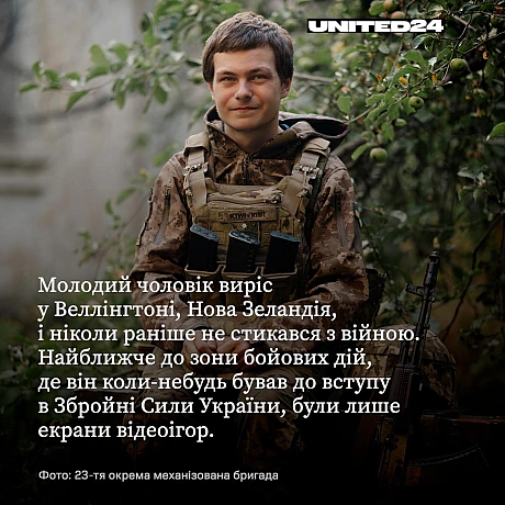 Світ має об’єднатися, щоб надати Україні всю необхідну підтримку для витіснення загарбників.«Ківі» було лише 20 років, коли ві... - UNITED24 на we.ua