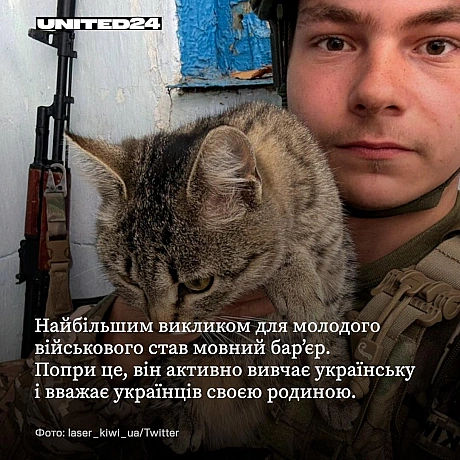 Світ має об’єднатися, щоб надати Україні всю необхідну підтримку для витіснення загарбників.«Ківі» було лише 20 років, коли ві... - UNITED24 на we.ua